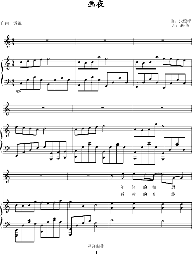 画夜钢琴曲谱（图1）