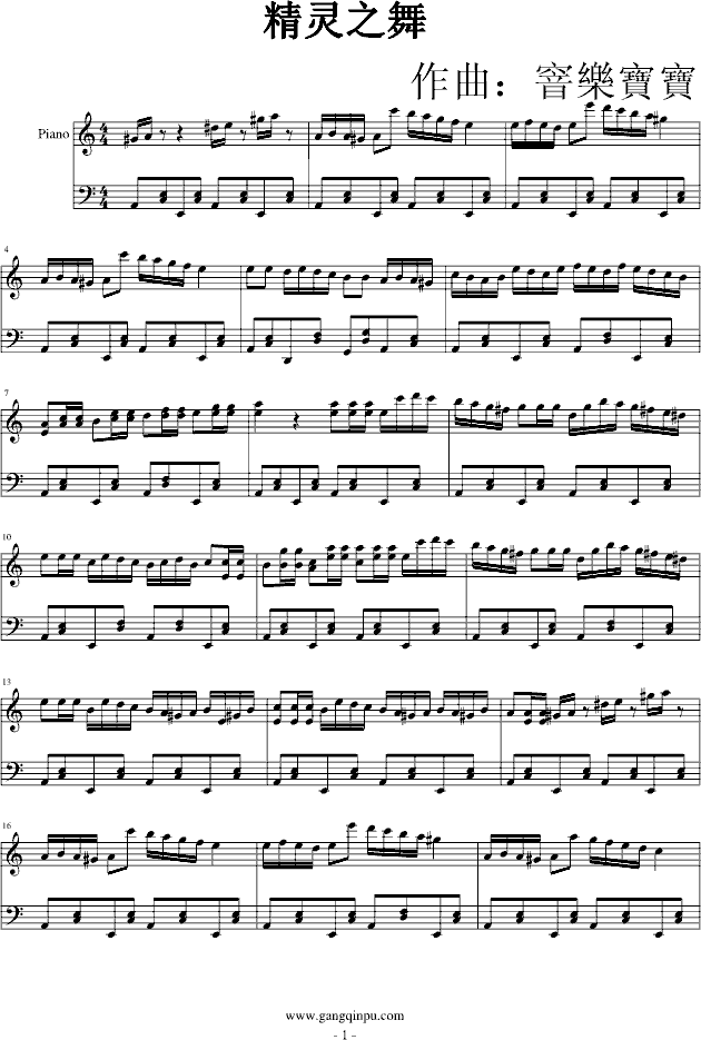 精灵之舞钢琴曲谱（图1）