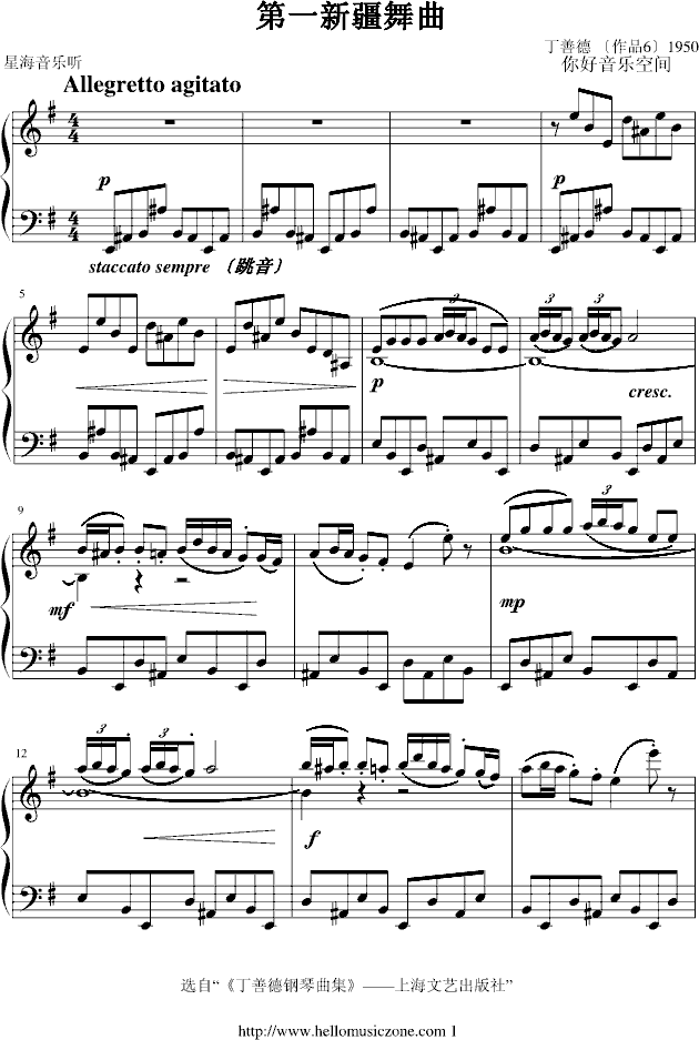 丁善德《第一新疆舞曲》钢琴曲谱（图1）