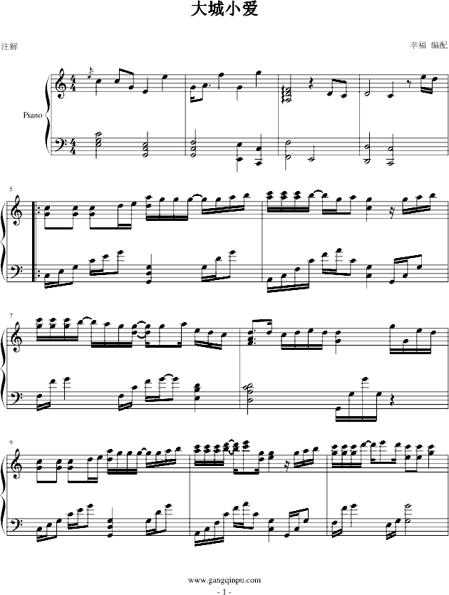 大城小爱钢琴曲谱（图1）