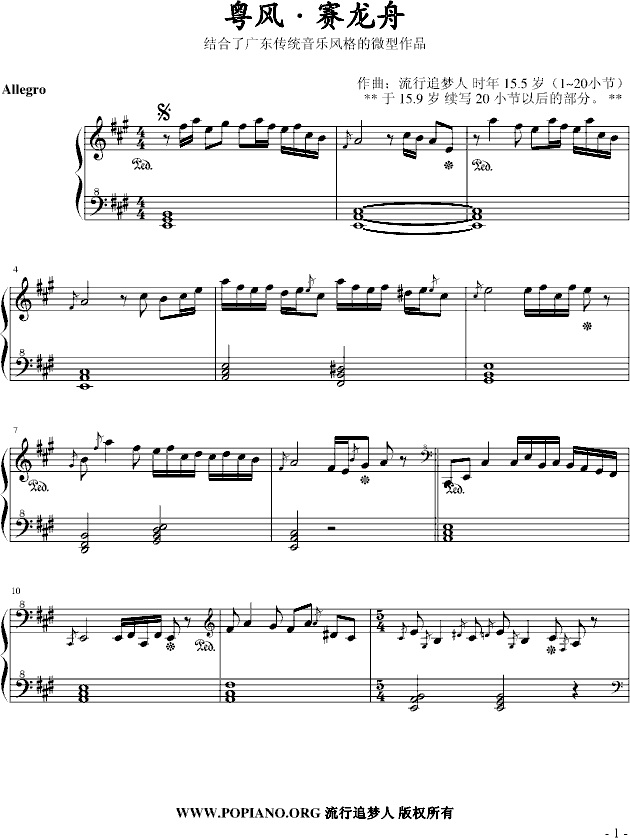 粤风·赛龙舟钢琴曲谱（图1）