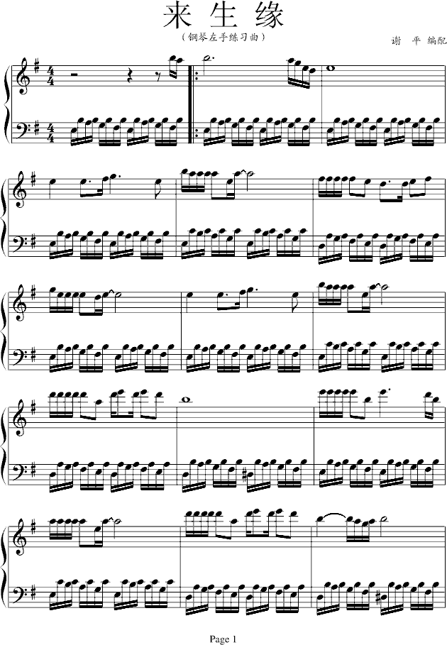 来生缘-XP版钢琴曲谱（图1）