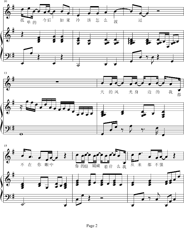 温柔-(纯钢琴伴奏)钢琴曲谱（图2）