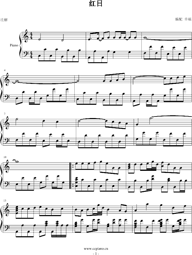 红日钢琴曲谱（图1）