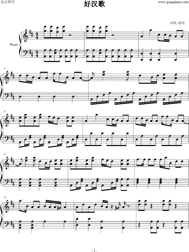 好汉歌-初级练习版钢琴曲谱（图1）