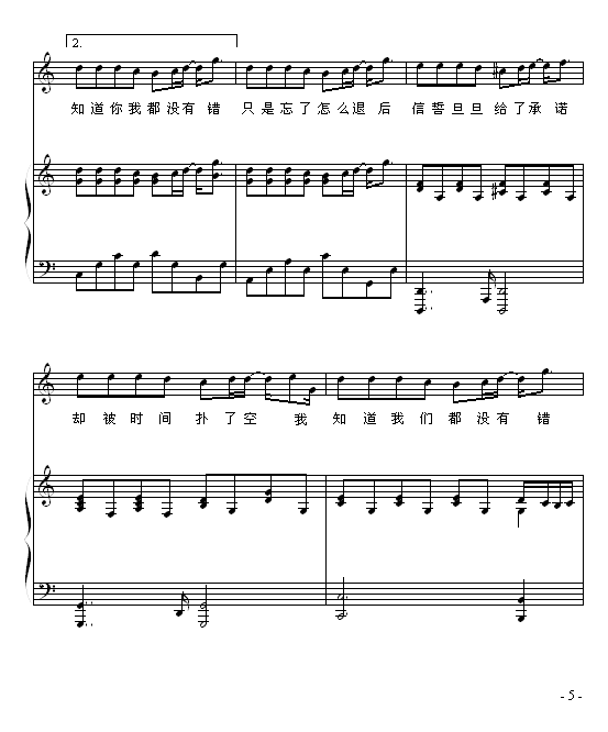 退后-弹唱巴特尔版钢琴曲谱（图5）