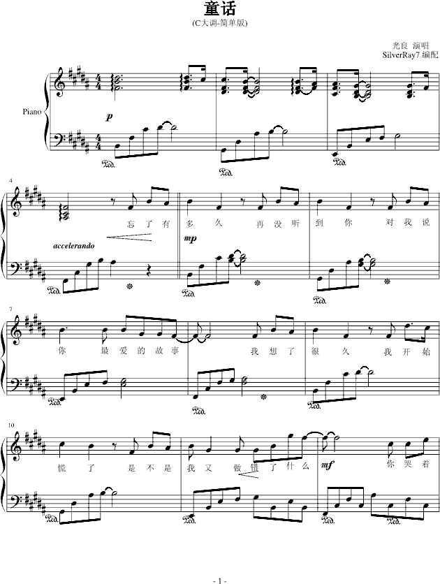 童话-B大调(简易版)钢琴曲谱（图1）