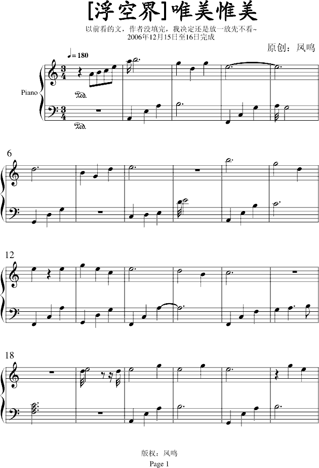 [浮空界]唯美惟美钢琴曲谱（图1）