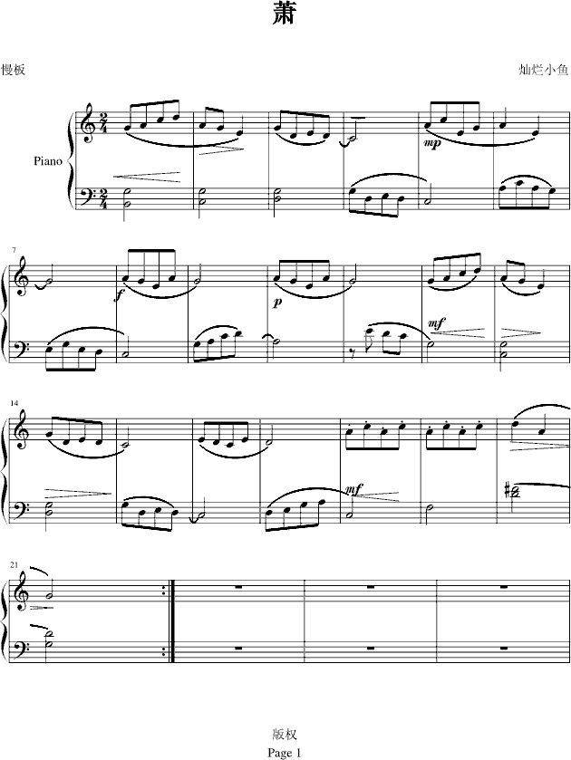 萧钢琴曲谱（图1）