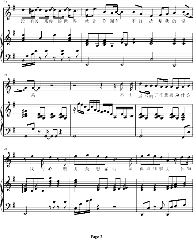温柔-(纯钢琴伴奏)钢琴曲谱（图3）
