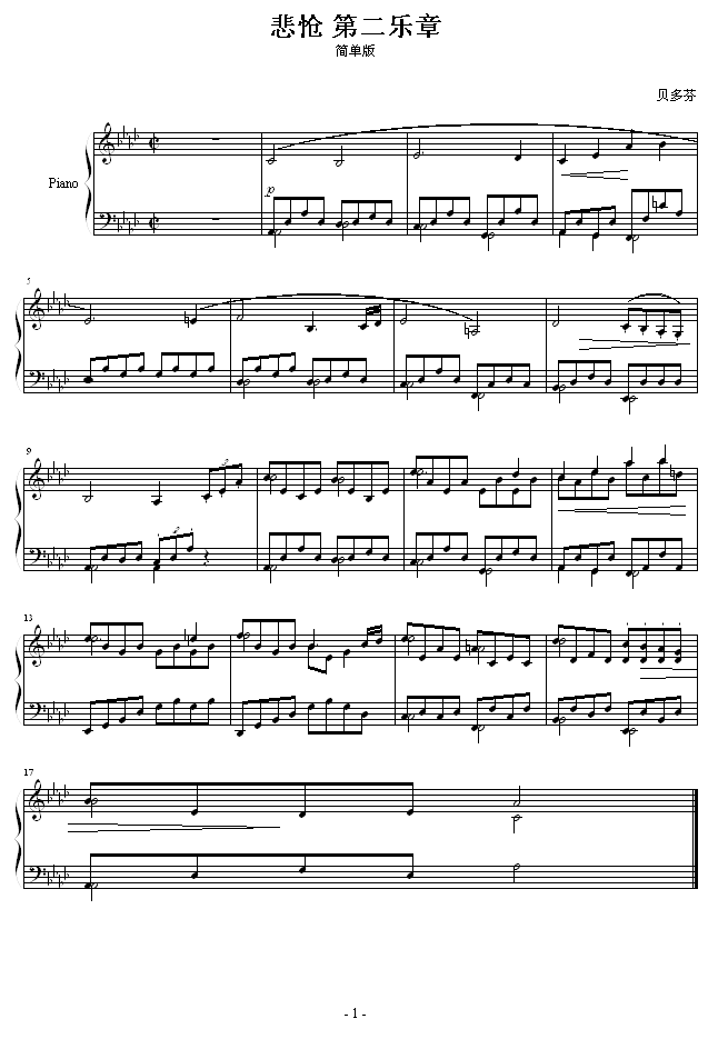 悲怆 第二乐章钢琴曲谱（图1）