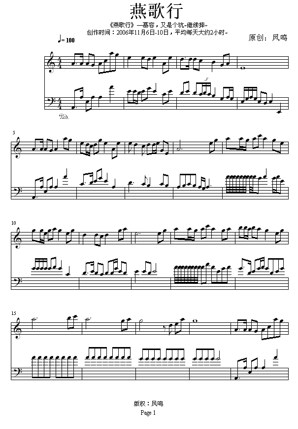 燕歌行钢琴曲谱（图1）