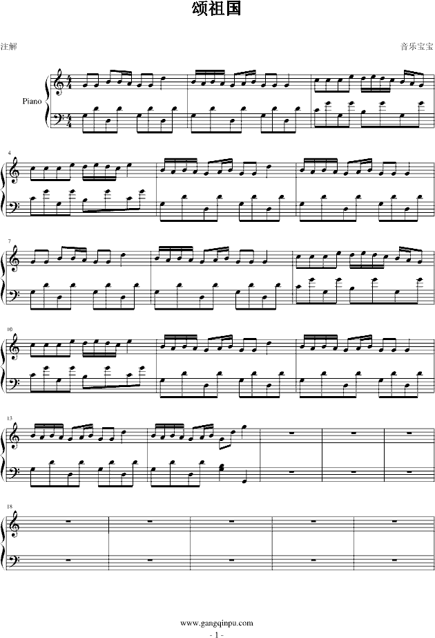 颂祖国钢琴曲谱（图1）
