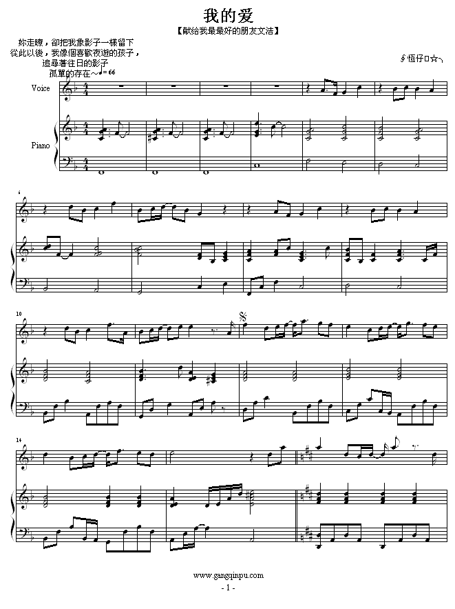 我的爱-弹唱版钢琴曲谱（图1）