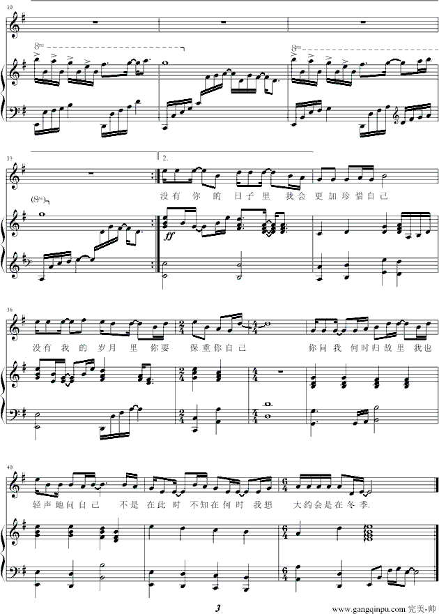 大约在冬季-钢琴弹唱版钢琴曲谱（图3）