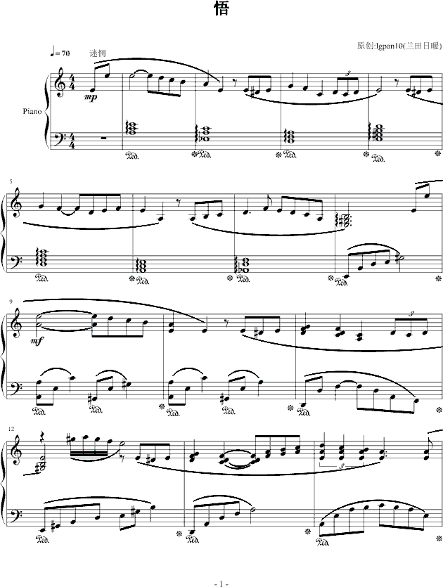 悟钢琴曲谱（图1）