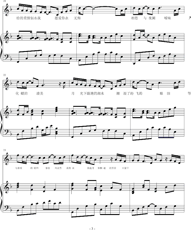 前世泪钢琴曲谱（图3）
