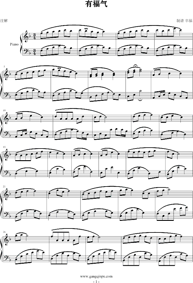 有福气钢琴曲谱（图1）