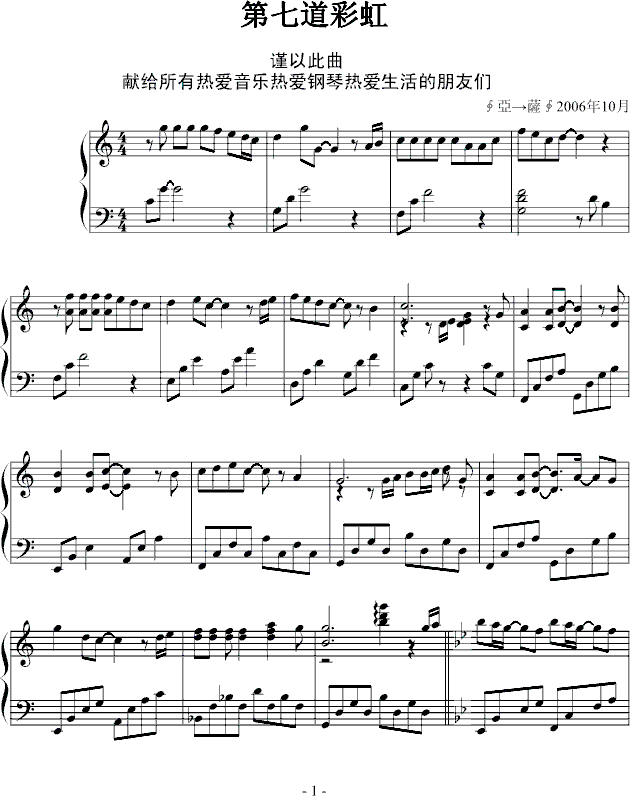 第七道彩虹钢琴曲谱（图1）