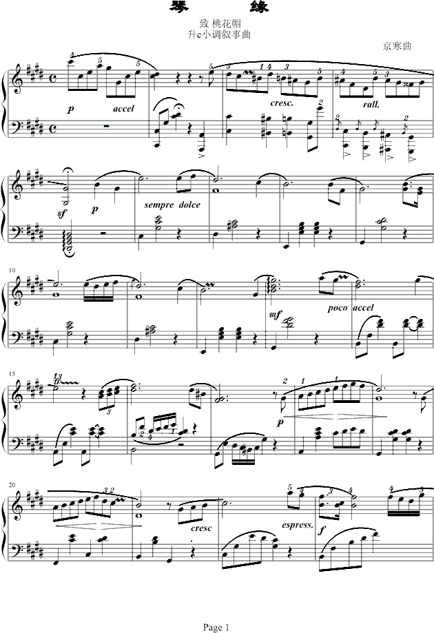 琴缘钢琴曲谱（图1）