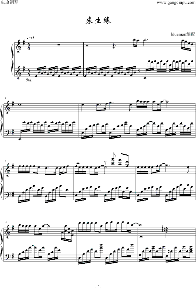 来生缘-blueman钢琴曲谱（图1）