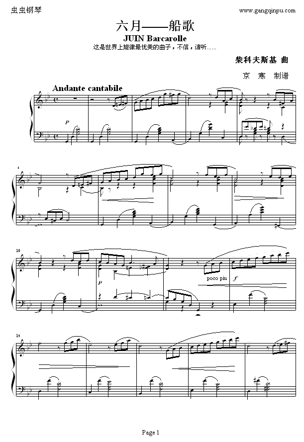 六月—船歌钢琴曲谱（图1）