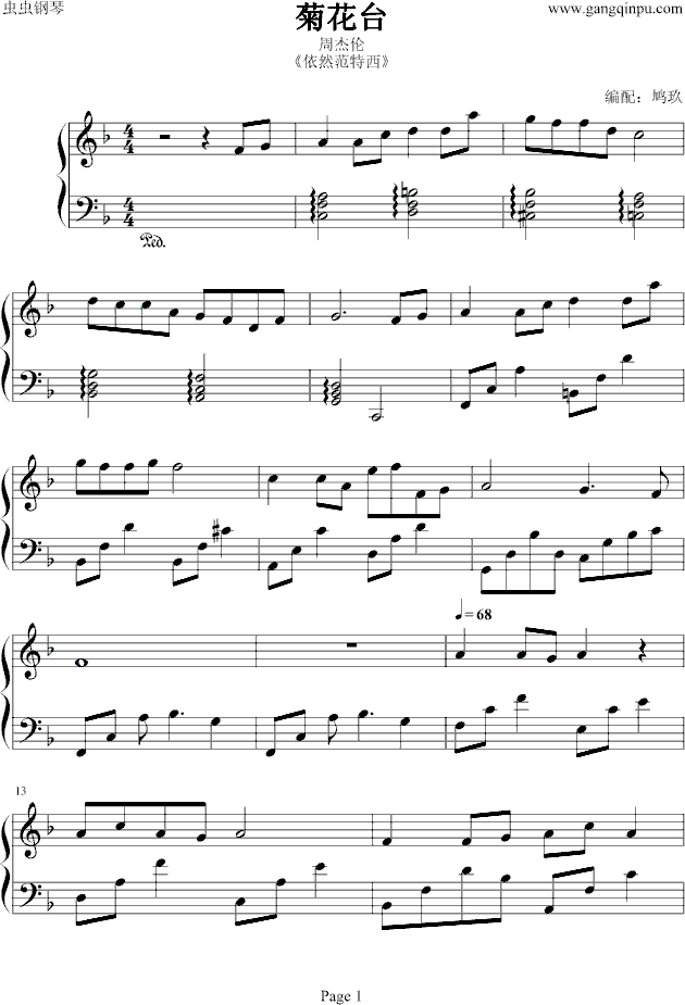 菊花台钢琴曲谱（图1）