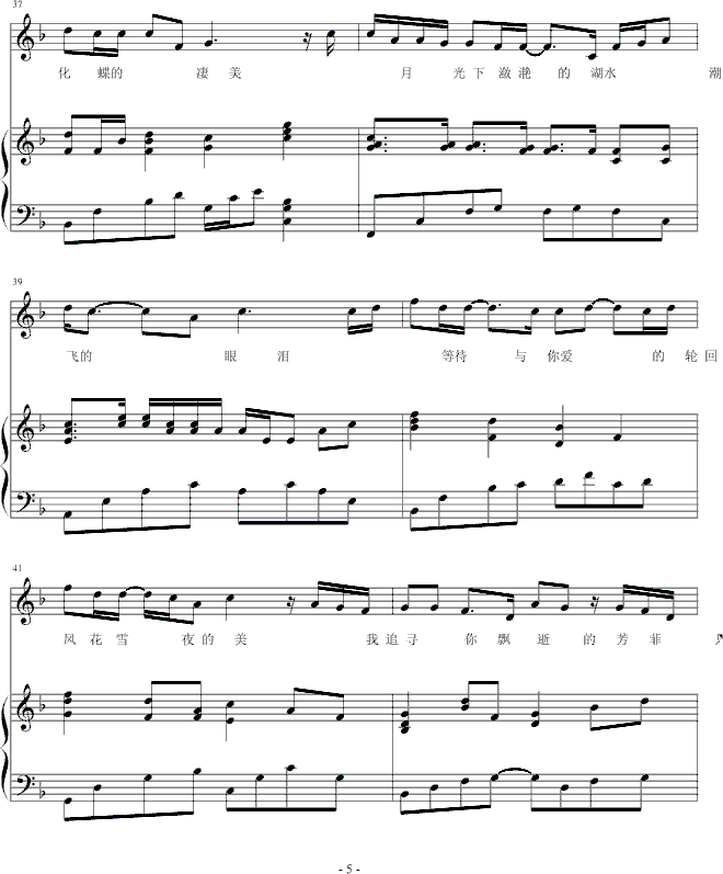前世泪钢琴曲谱（图5）