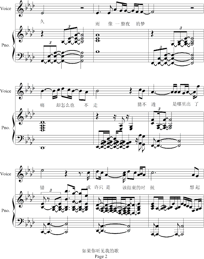 如果你听见我的歌-修改版钢琴曲谱（图2）