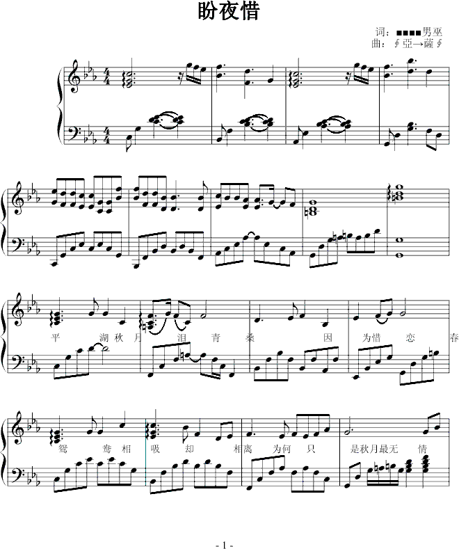 盼夜惜钢琴曲谱（图1）