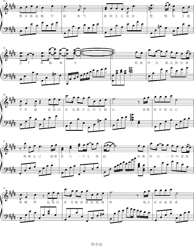 约定-舞蝶版钢琴曲谱（图2）