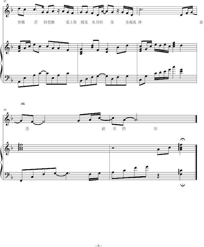 前世泪钢琴曲谱（图6）