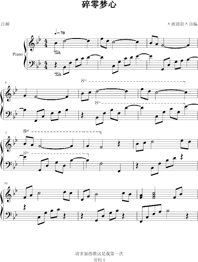 碎零梦心钢琴曲谱（图1）