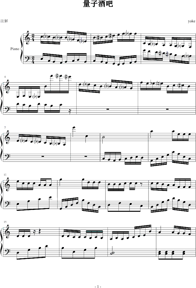量子酒吧钢琴曲谱（图1）
