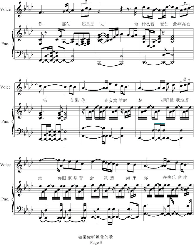 如果你听见我的歌-修改版钢琴曲谱（图3）