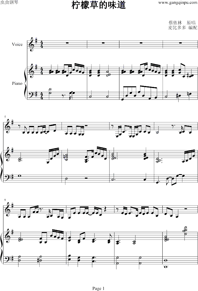 柠檬草的味道钢琴曲谱（图1）