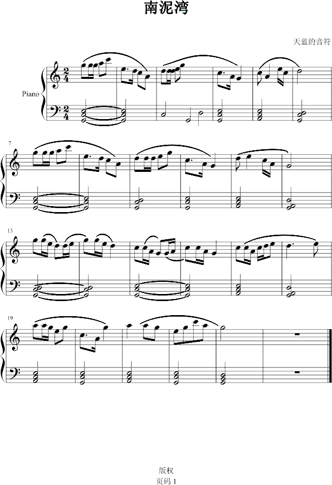 南泥湾钢琴曲谱（图1）