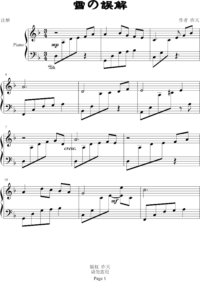 雪の誤解钢琴曲谱（图1）