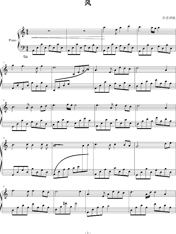 风钢琴曲谱（图1）