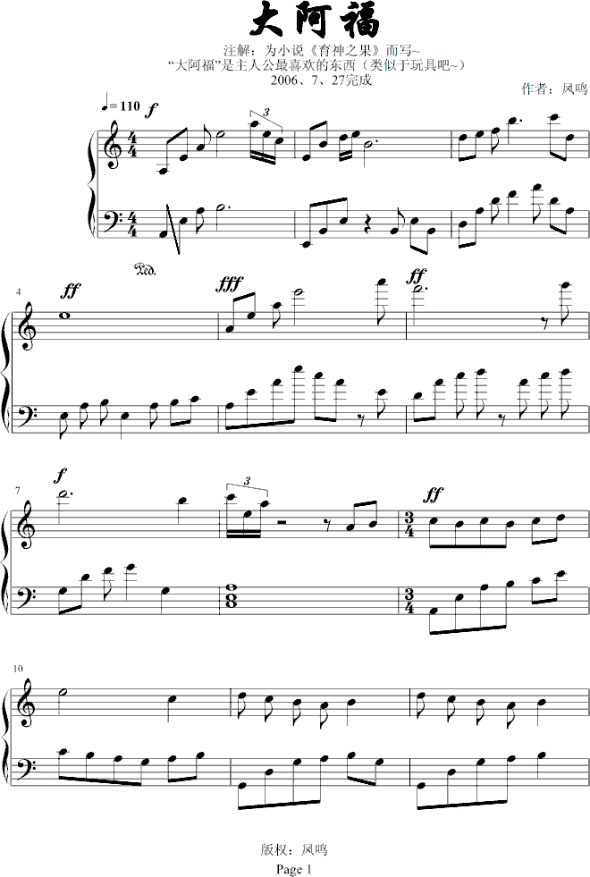 大阿福钢琴曲谱（图1）