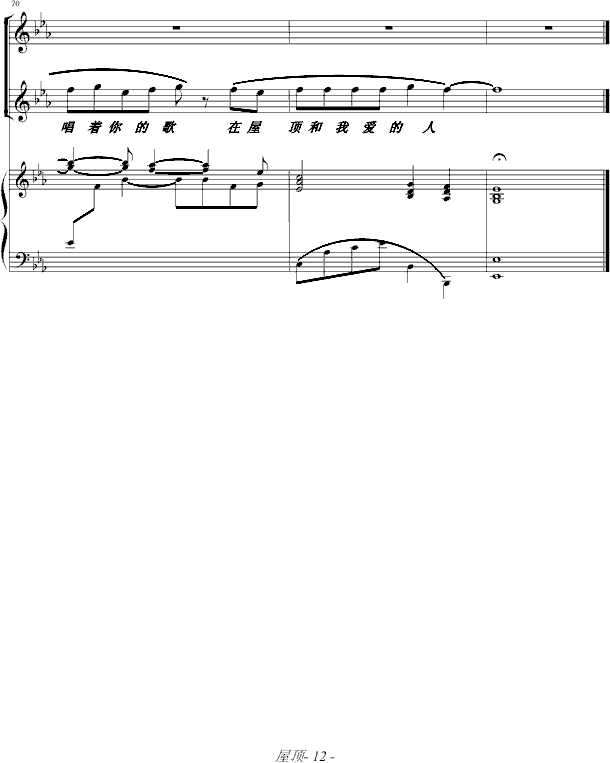 屋顶-（弹唱版）钢琴曲谱（图12）