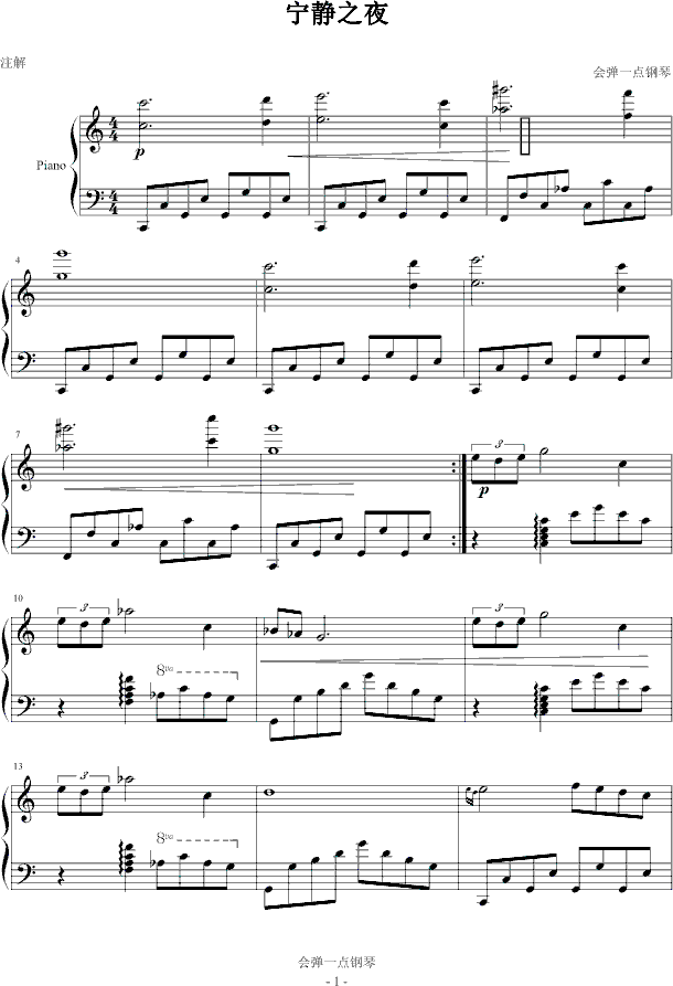 宁静之夜钢琴曲谱（图1）