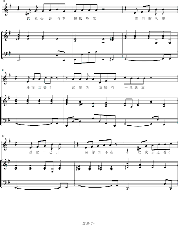 情画-弹唱版钢琴曲谱（图2）