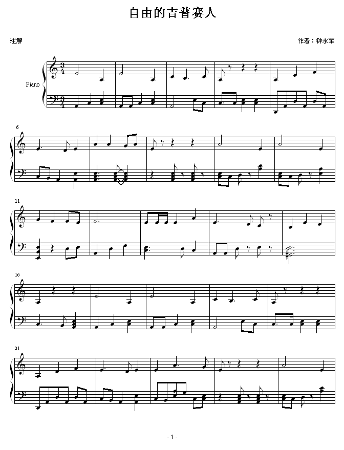 自由的吉普赛人钢琴曲谱（图1）