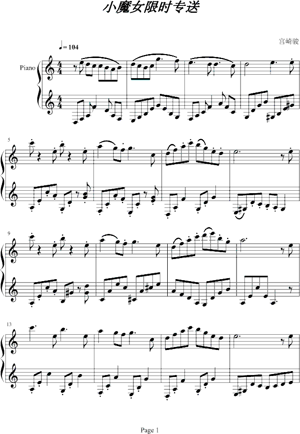魔女宅急便-插曲钢琴曲谱（图1）