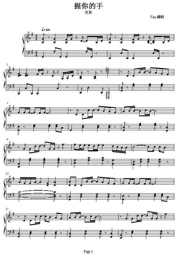 握你的手钢琴曲谱（图1）