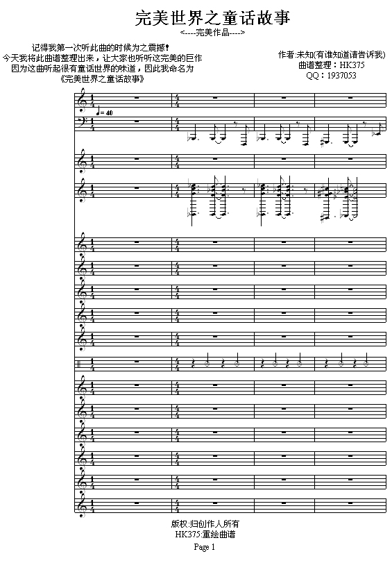 完美世界之童话故事钢琴曲谱（图1）