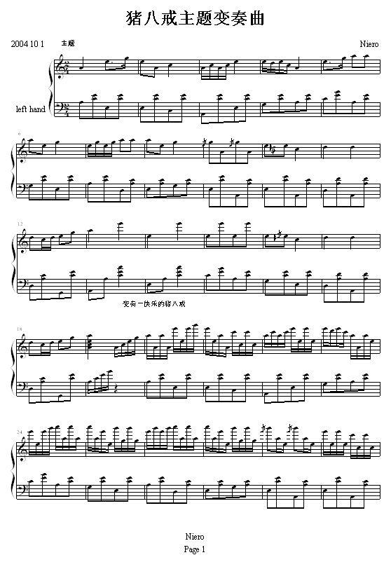 猪八戒变奏曲钢琴曲谱（图1）