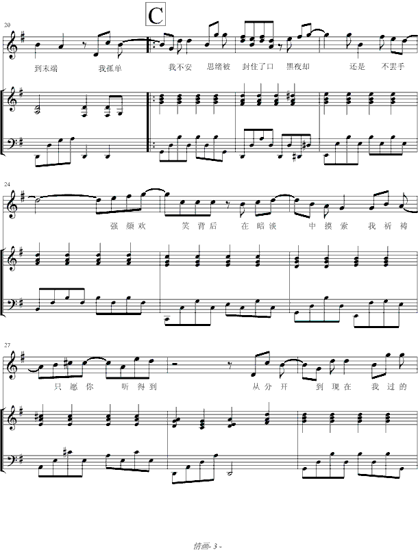 情画-弹唱版钢琴曲谱（图3）