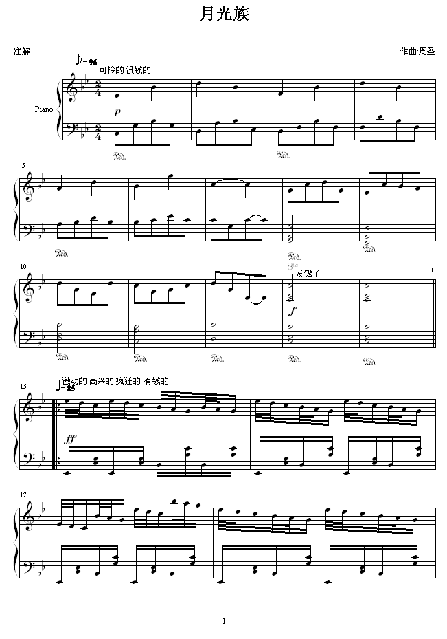 月光族钢琴曲谱（图1）